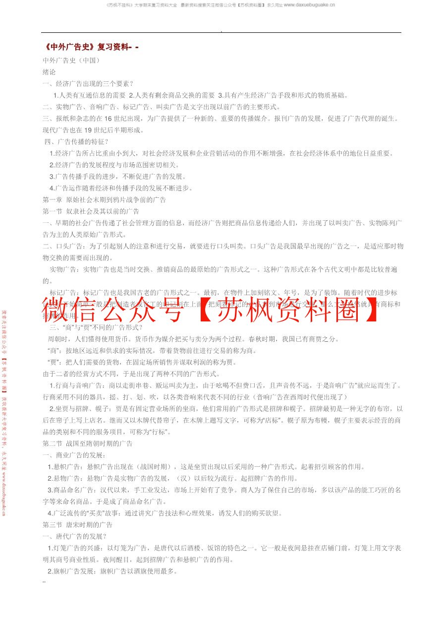 中外广告史